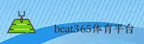 beat365(BEAT365)官方网站 - 值得信赖的体育娱乐平台